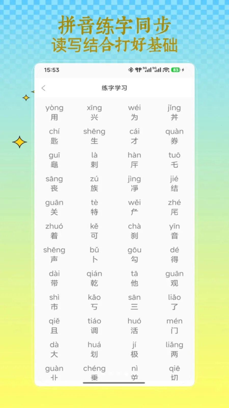 ƴ������(ƴ��ѧϰ����)V1.0 �ֻ����ͼ3