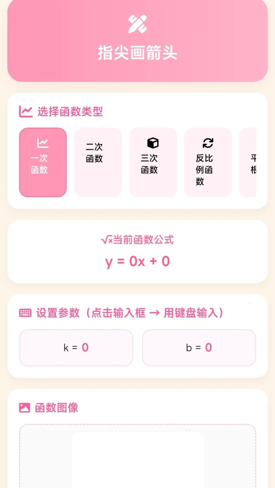 ָ�⻭��ͷ(�๦��ѧϰ����)v1.0.1.275141832 ��׿���ͼ0