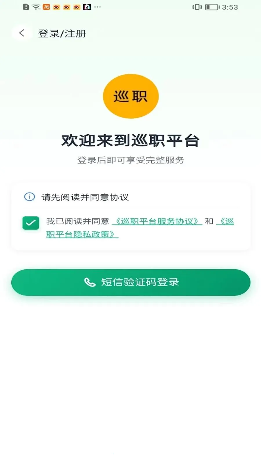 Ѳְ(������Ϣƽ̨)v1.0.0 ��Ѱ��ͼ3