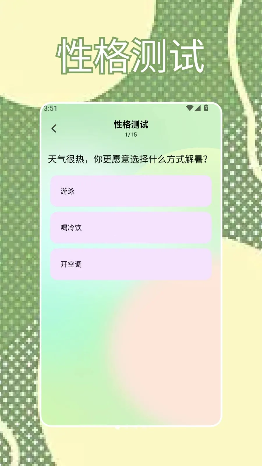 SBTI�ҿ�(�������APP)v1.2 �ֻ����ͼ0