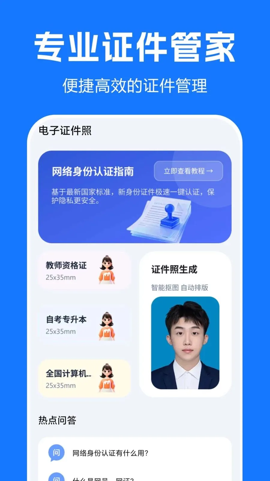 ����֤����������2026�ٷ�����v1.0.0.1-O �ֻ����ͼ1