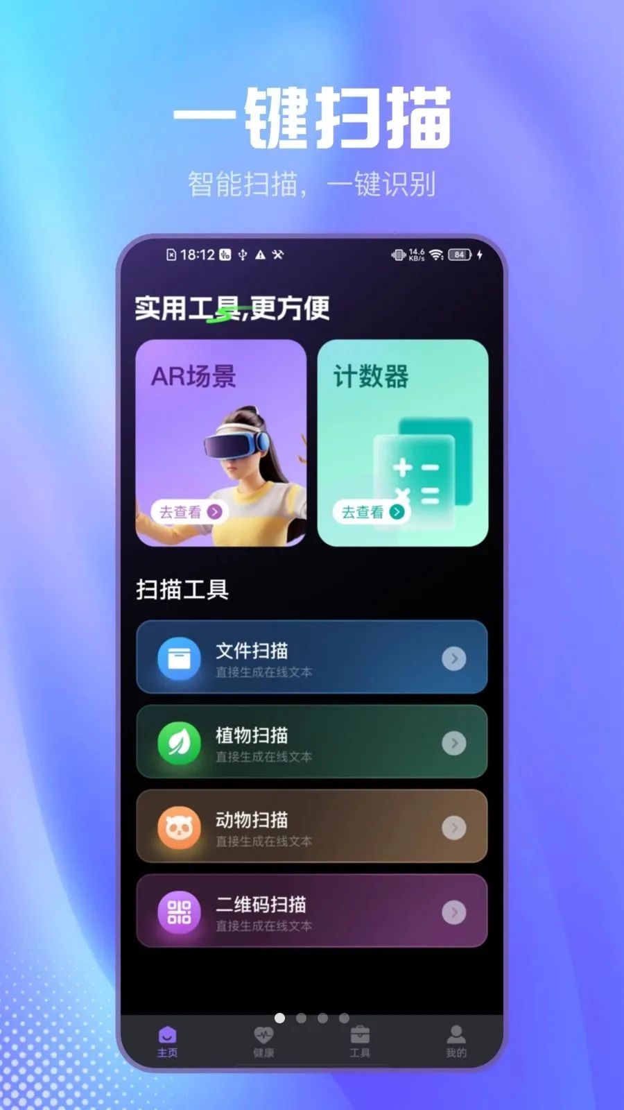 ��Լɨ����2026���ذ�װv2.1.2 �ٷ������ͼ0