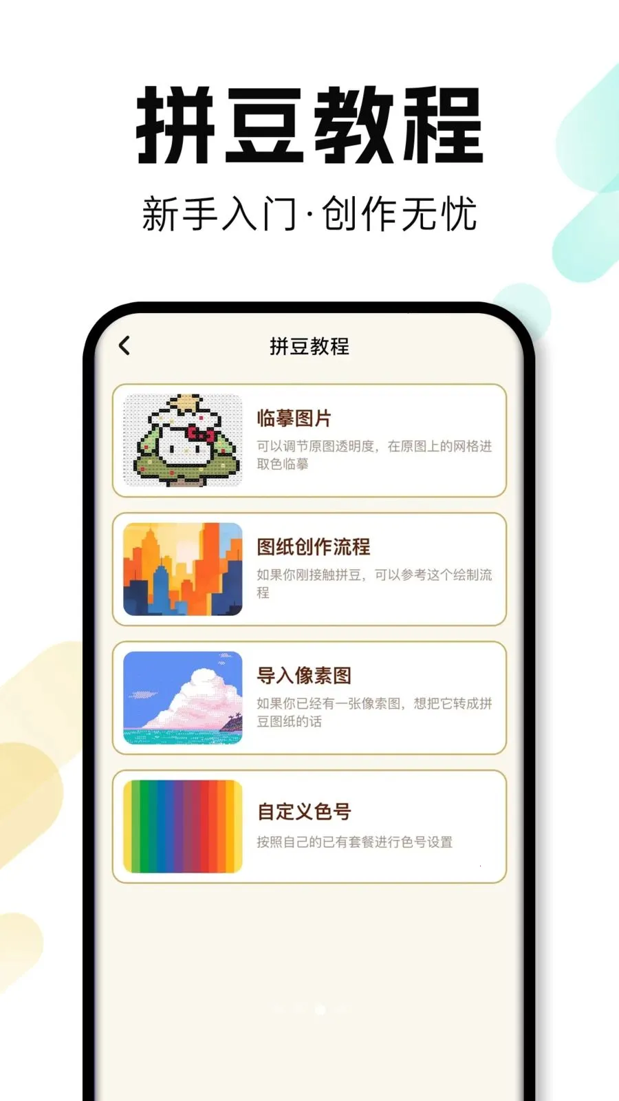 ���Ȥƴ��(ƴ������APP)v1.0.1 �ٷ������ͼ2