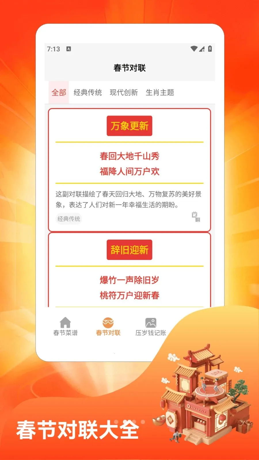 �´��Դ�ϯ(������������)v1.4 �ֻ����ͼ1