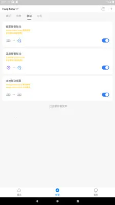 �����Ǽ�(���ܼҾ�APP)v1.2.2 ��Ѱ��ͼ3