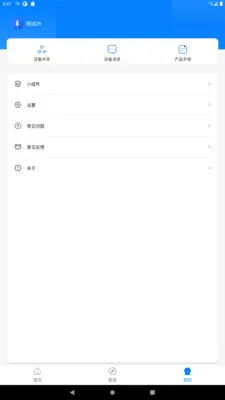 �����Ǽ�(���ܼҾ�APP)v1.2.2 ��Ѱ��ͼ2