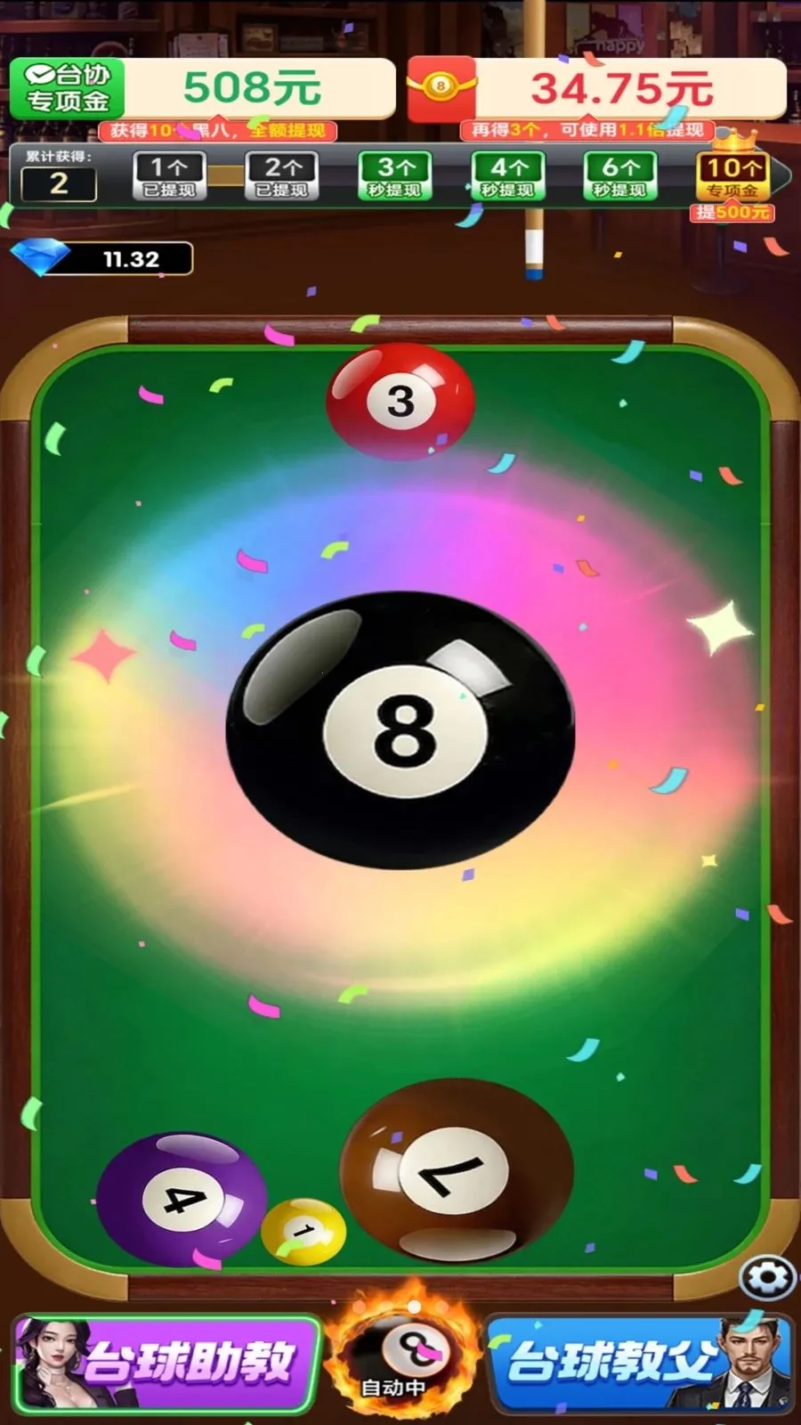 ����̨��(̨��ϳ�׬Ǯ��)v1.0.2 ��׿���ͼ2