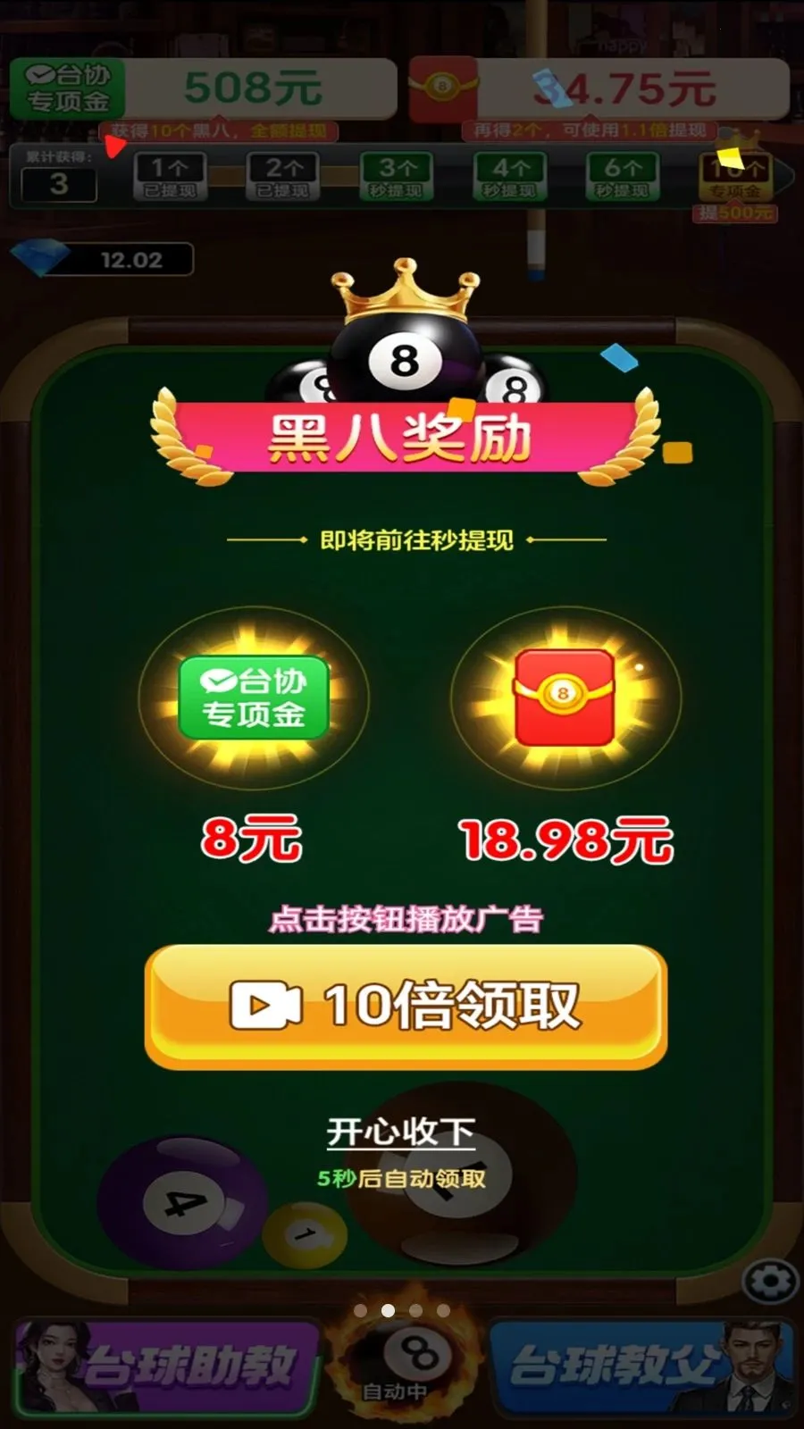 ����̨��(̨��ϳ�׬Ǯ��)v1.0.2 ��׿���ͼ1