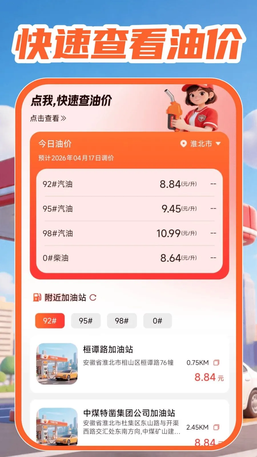 �ͼ۲�ѯ���(�����ó�����)v1.0.0 ��׿���ͼ1