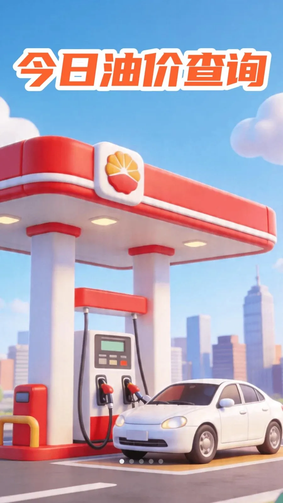 �ͼ۲�ѯ���(�����ó�����)v1.0.0 ��׿���ͼ0