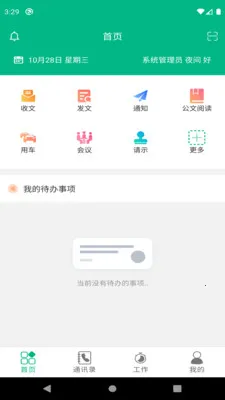 ���������칫�����ֻ���v6.27.03060 ��Ѱ��ͼ3