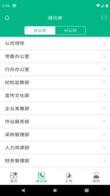 ���������칫�����ֻ���v6.27.03060 ��Ѱ��ͼ2