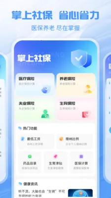 �����籣�ܼ�(�籣����ƽ̨)v1.1.1 �ٷ������ͼ3