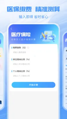 �����籣�ܼ�(�籣����ƽ̨)v1.1.1 �ٷ������ͼ1