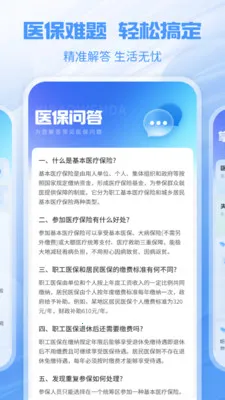 �����籣�ܼ�(�籣����ƽ̨)v1.1.1 �ٷ������ͼ2