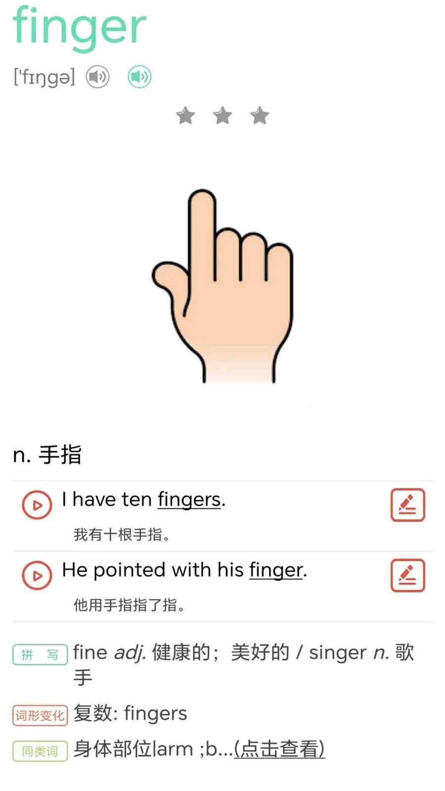 ţ���ٶ�Ӣ��ͬ������(Ӣ��ͬ��ѧϰ����)v1.0.2 �ֻ����ͼ3