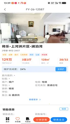 ���ⷿ��(��������ƽ̨)v9.9.11 �ٷ������ͼ1