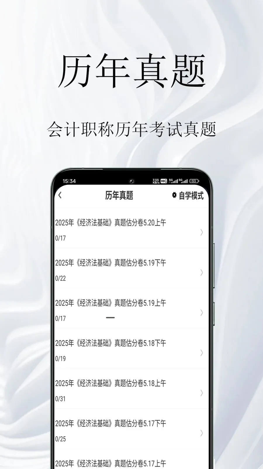 ���ְ�������(�ƻῼ�����)v1.0.1 ��׿���ͼ1