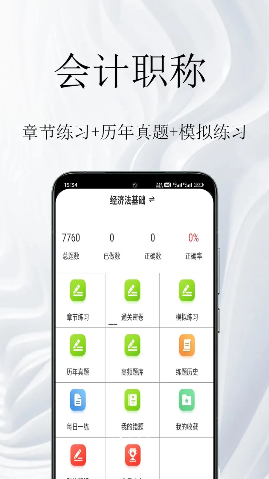 ���ְ�������(�ƻῼ�����)v1.0.1 ��׿���ͼ0