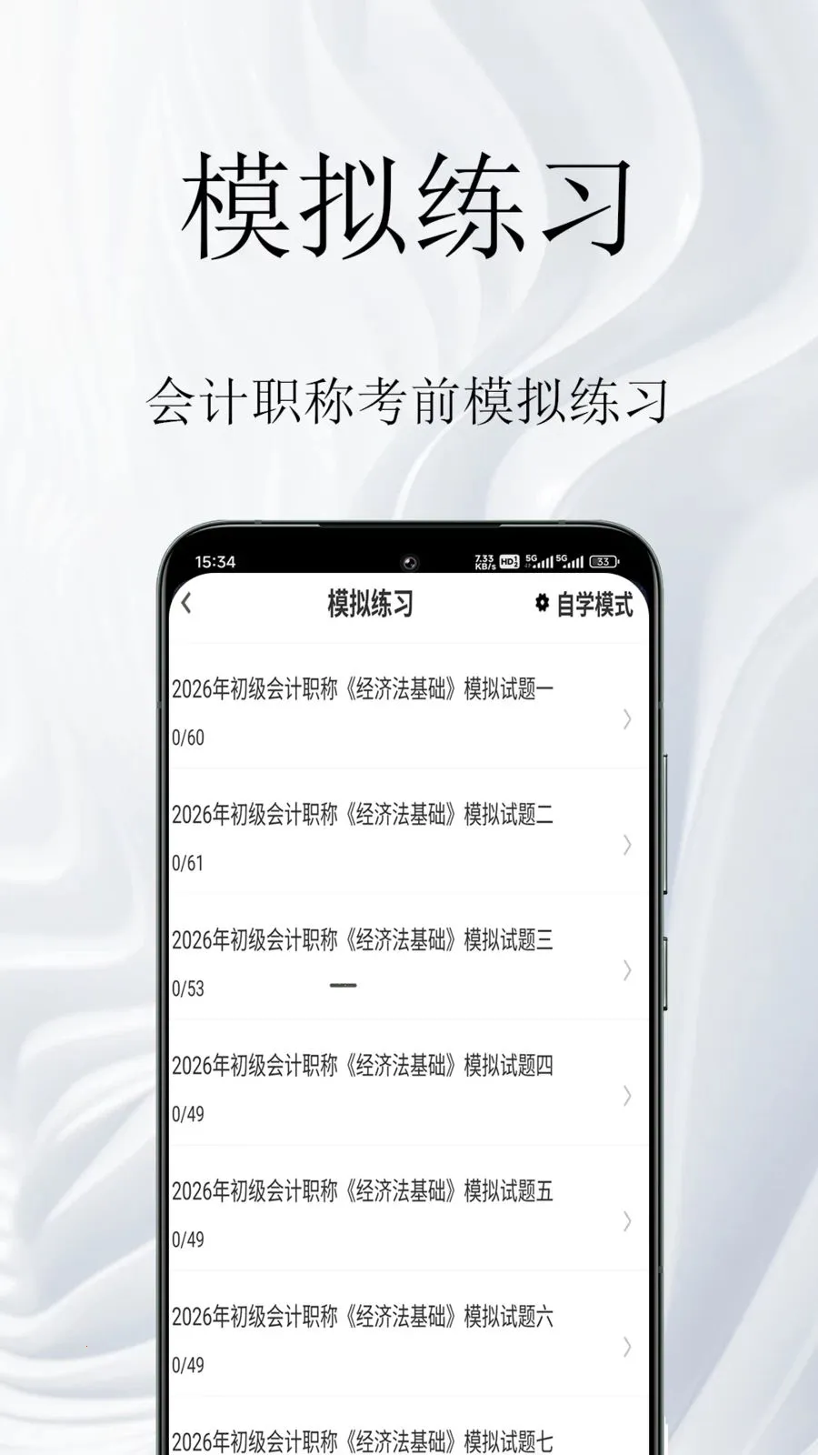 ���ְ�������(�ƻῼ�����)v1.0.1 ��׿���ͼ2