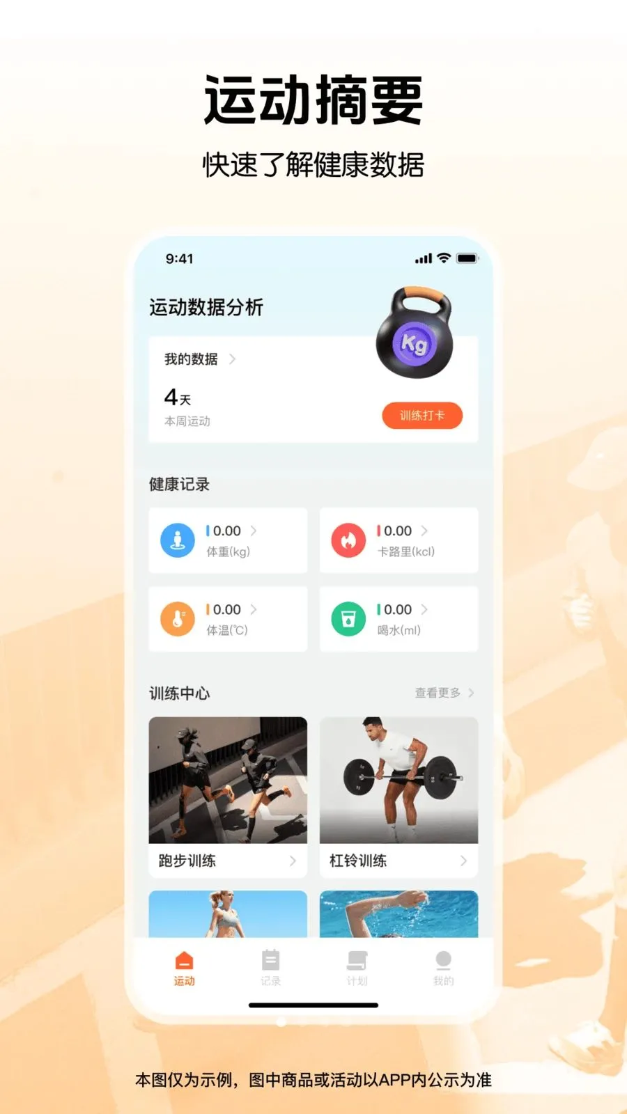 �����뽡���˶�2026�ٷ����°汾v1.0.0 �ֻ����ͼ0