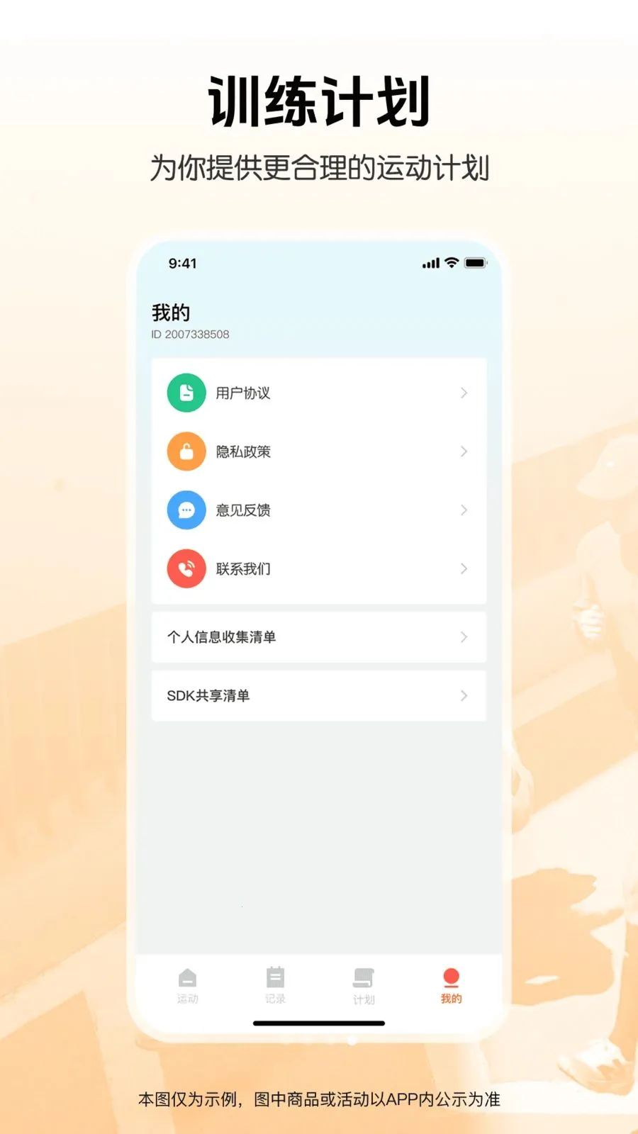 �����뽡���˶�2026�ٷ����°汾v1.0.0 �ֻ����ͼ3