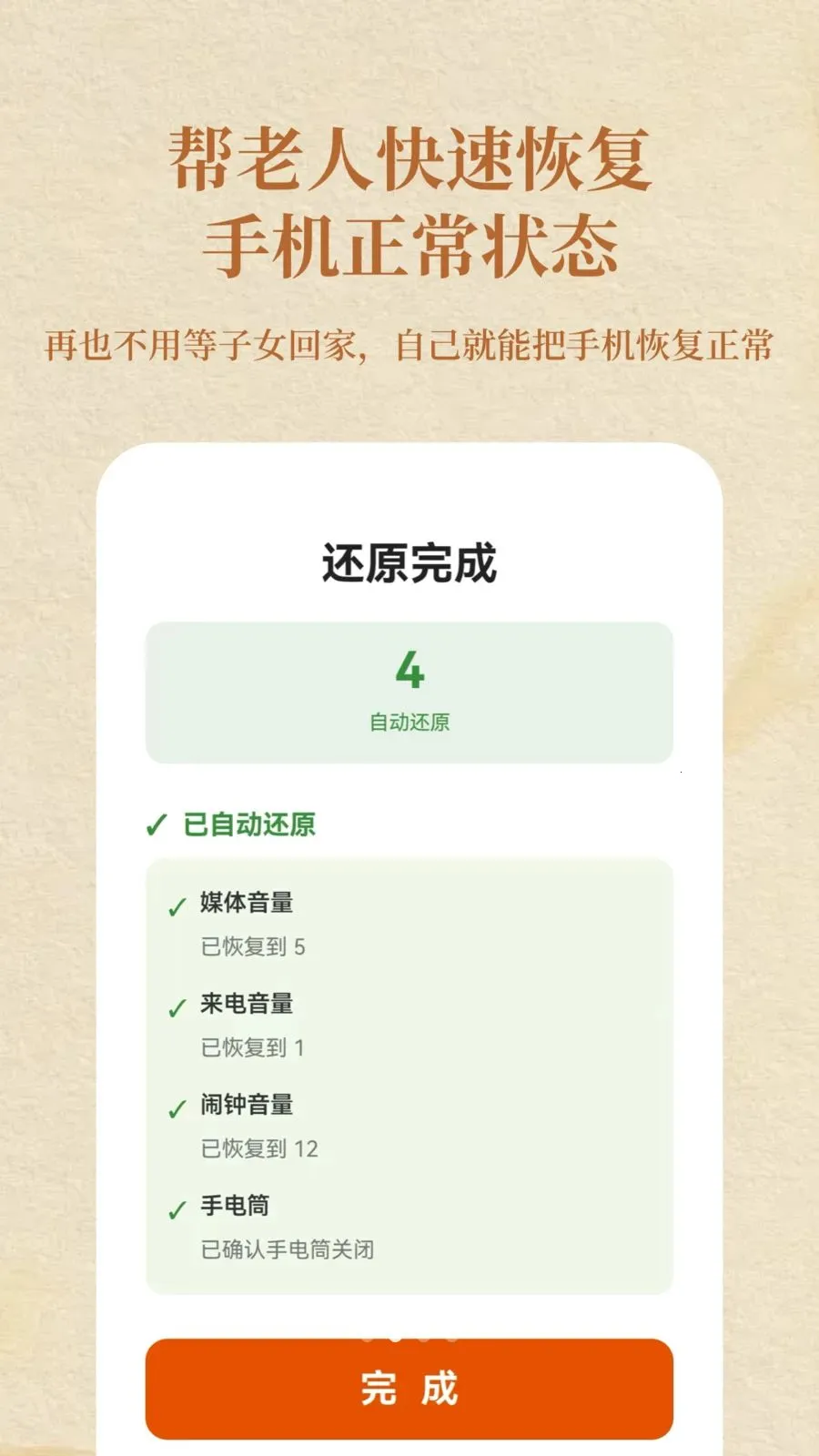 �����ػ�(�ֻ�һ���ָ�����)v1.0 �ٷ������ͼ1