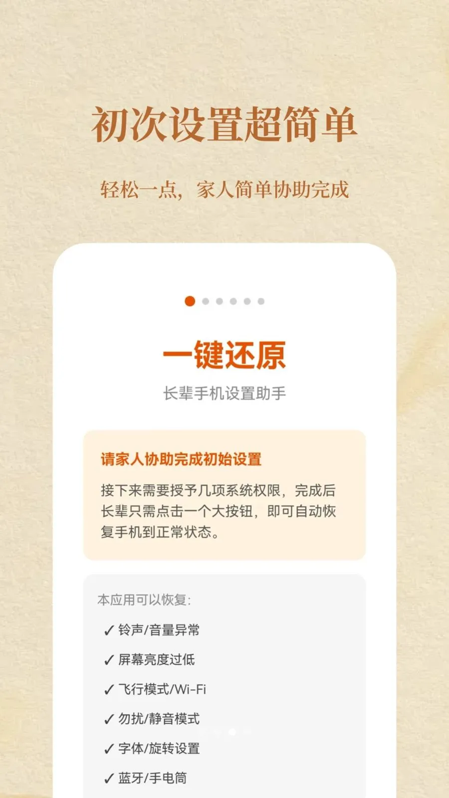 �����ػ�(�ֻ�һ���ָ�����)v1.0 �ٷ������ͼ2