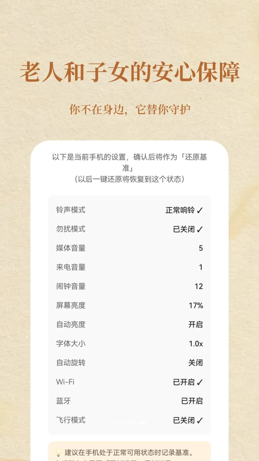 �����ػ�(�ֻ�һ���ָ�����)v1.0 �ٷ������ͼ3