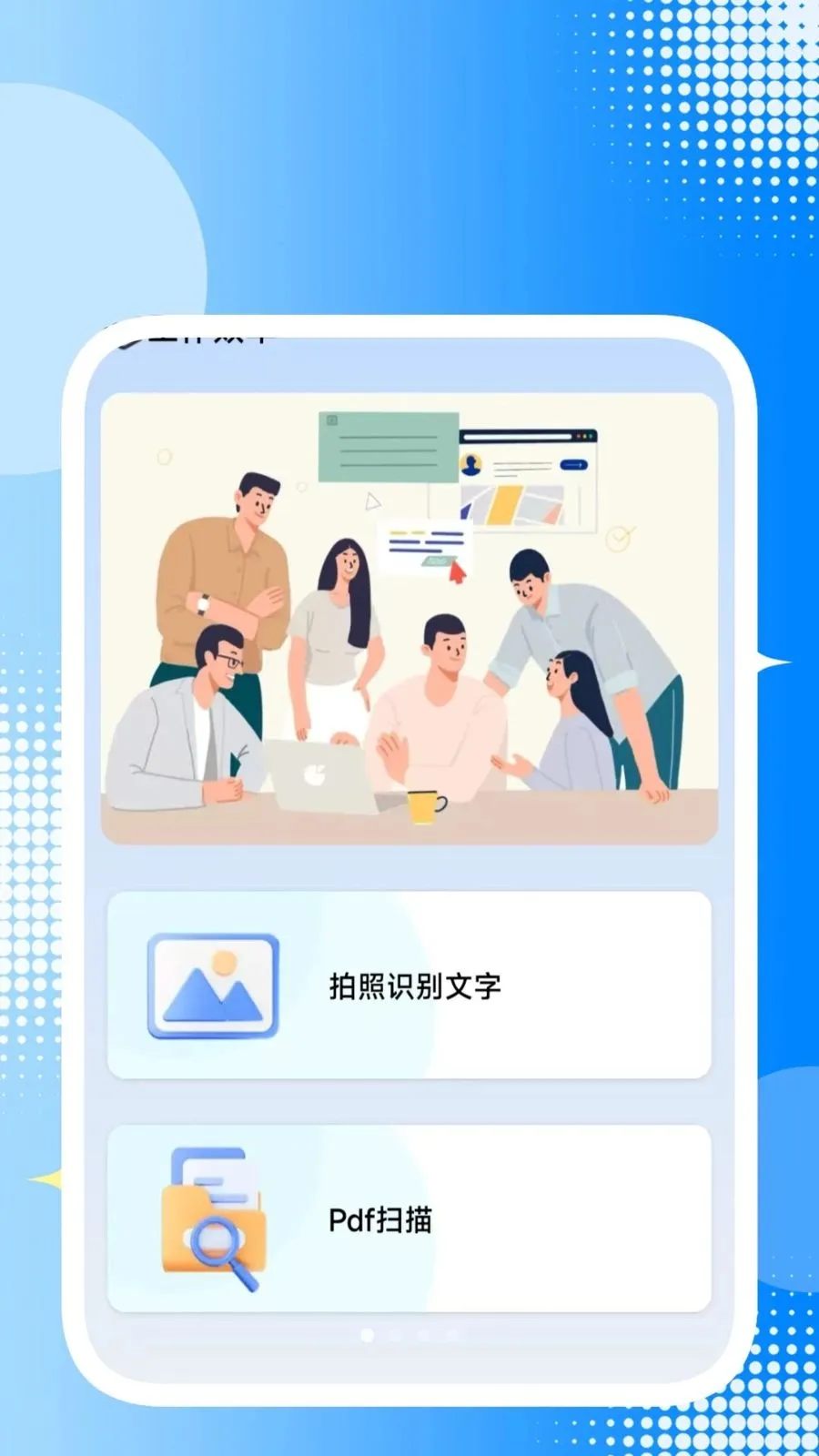 ����ɨ��ʶ������(�칫ʶ��ת������)v1.0.2 �ֻ����ͼ0