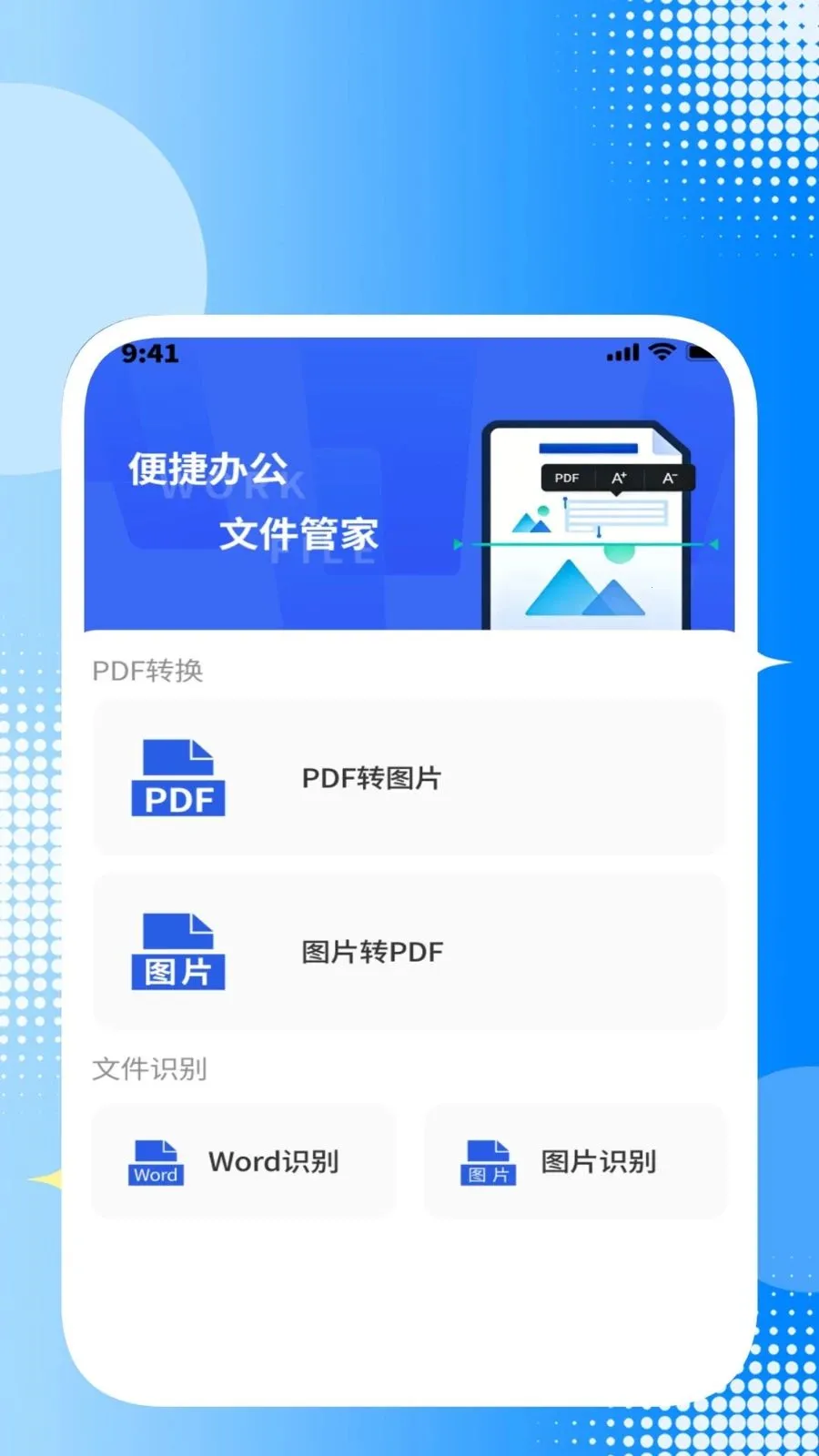 ����ɨ��ʶ������(�칫ʶ��ת������)v1.0.2 �ֻ����ͼ2