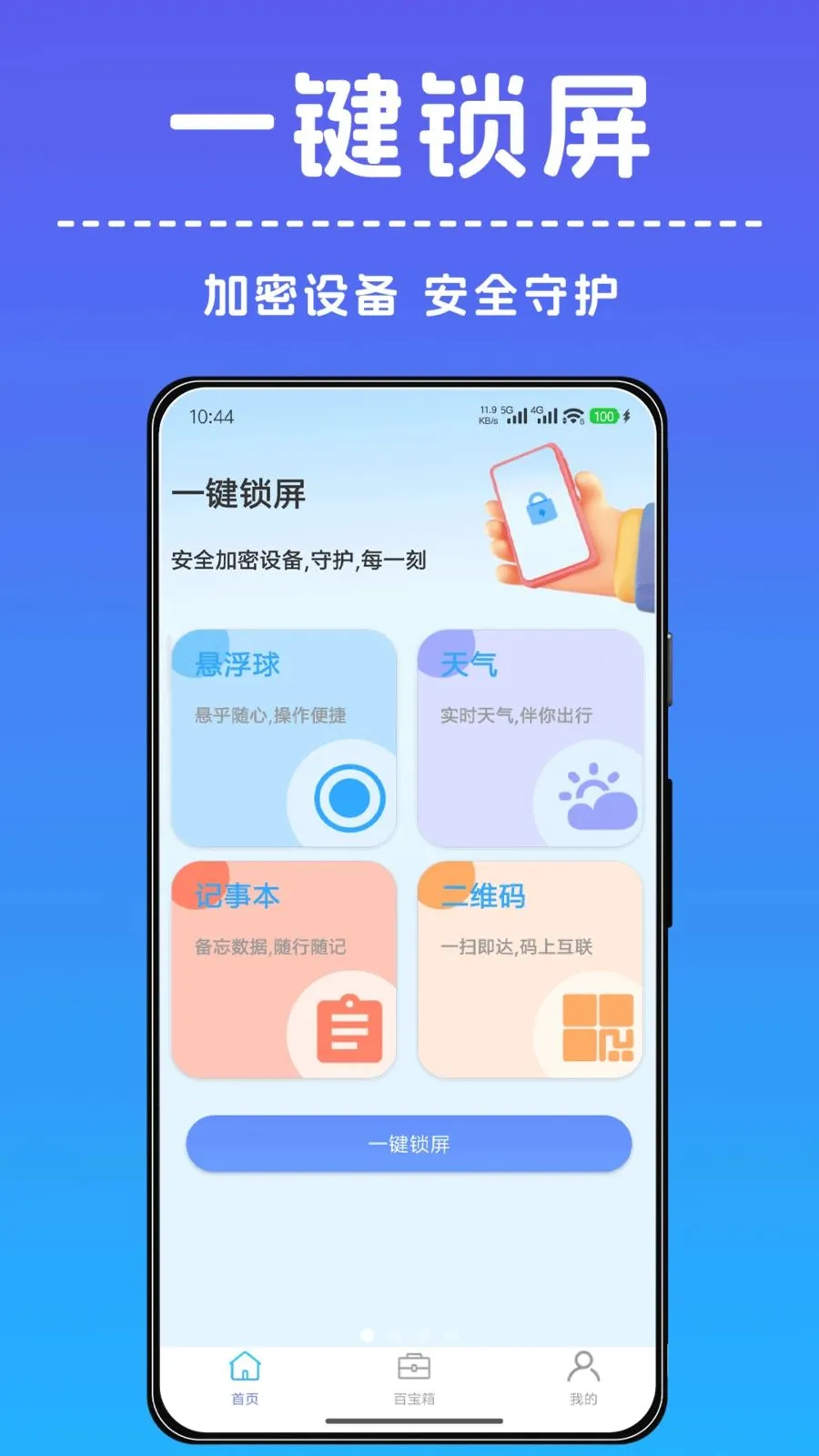 һ������С����(ʵ�ù���APP)v1.0.0 �ֻ����ͼ0