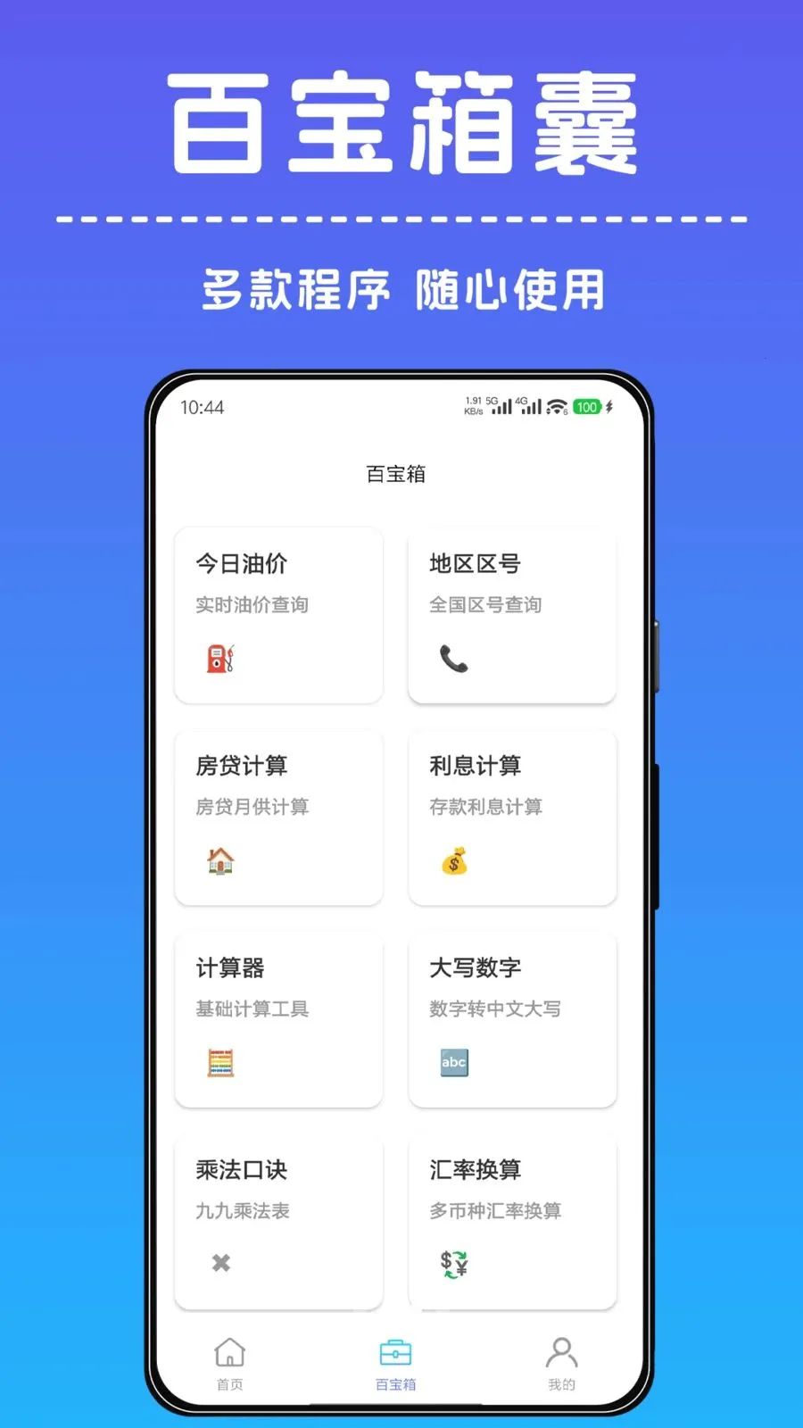 һ������С����(ʵ�ù���APP)v1.0.0 �ֻ����ͼ2