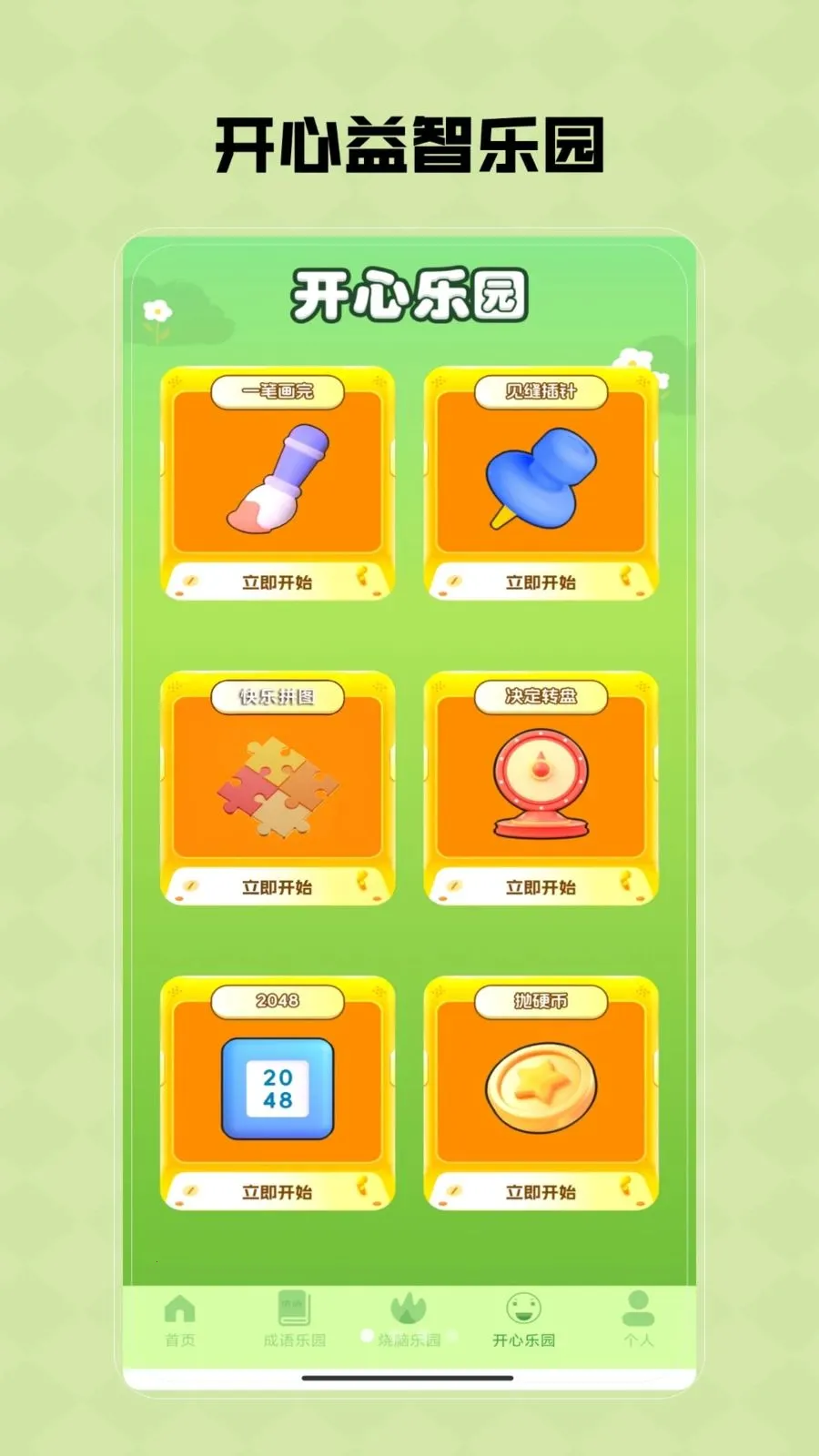 Ȥζ���κ�2026���ذ�װV1.0 ��׿���ͼ0