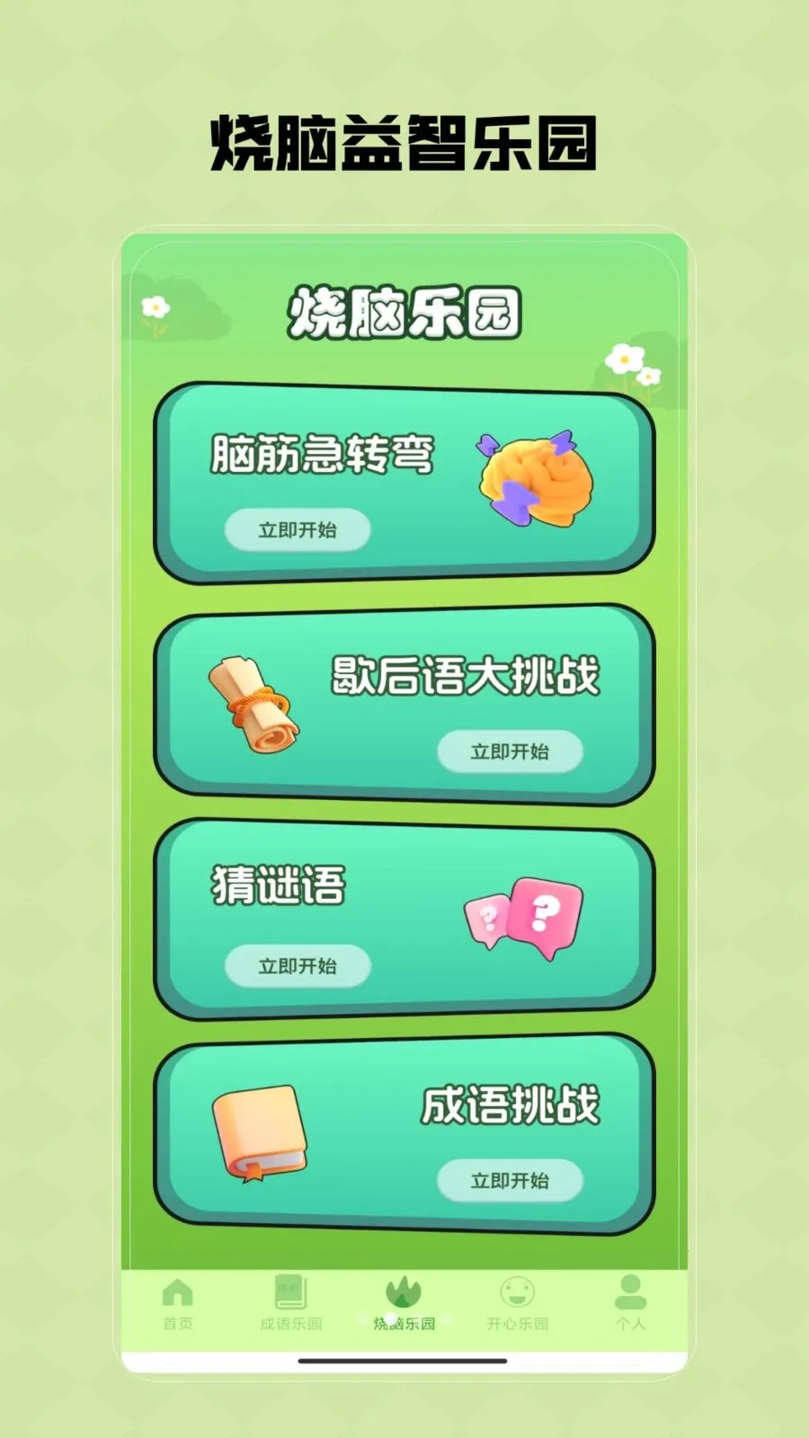 Ȥζ���κ�2026���ذ�װV1.0 ��׿���ͼ1