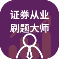 ֤ȯ��ҵˢ���ʦ(֤ȯˢ�ⱸ������)v1.0.1 ��Ѱ�