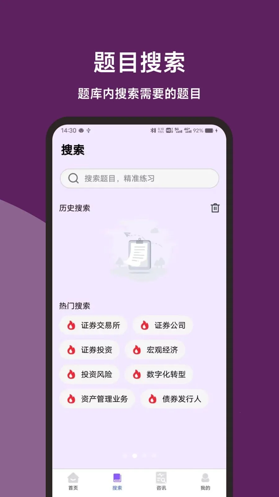 ֤ȯ��ҵˢ���ʦ(֤ȯˢ�ⱸ������)v1.0.1 ��Ѱ��ͼ1