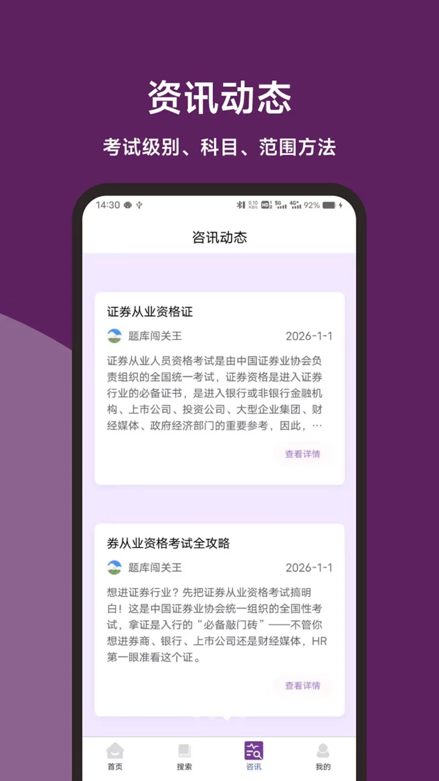 ֤ȯ��ҵˢ���ʦ(֤ȯˢ�ⱸ������)v1.0.1 ��Ѱ��ͼ2