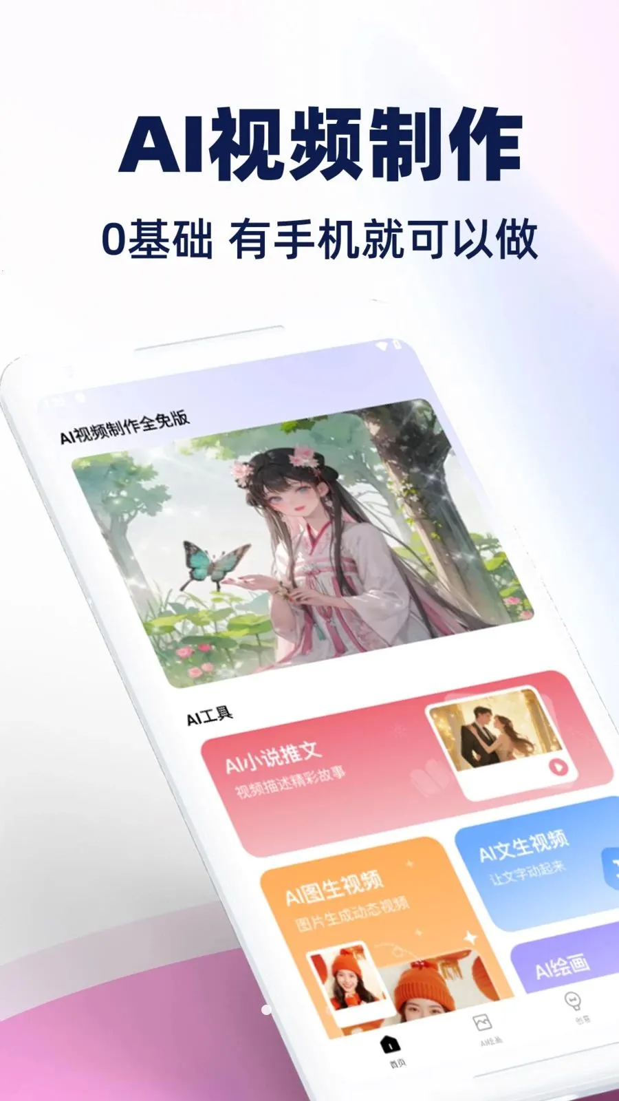 AI��Ƶ����ȫ���2026�ٷ����°汾v1.0.1 ��Ѱ��ͼ0