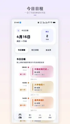�ǿγ̱�2026�ٷ�����v1.2.0 ��׿���ͼ4