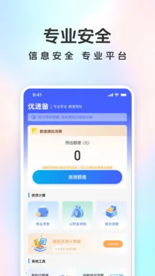 ���ٱ�(������㹤��)v1.4.0 ��׿���ͼ2