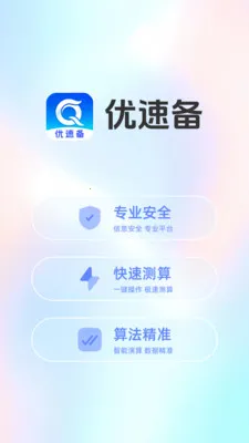 ���ٱ�(������㹤��)v1.4.0 ��׿���ͼ1