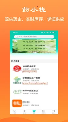 ҩСջ(��ҽҩ����ƽ̨)v1.1.0 �ٷ������ͼ0