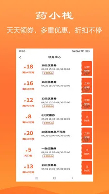 ҩСջ(��ҽҩ����ƽ̨)v1.1.0 �ٷ������ͼ1