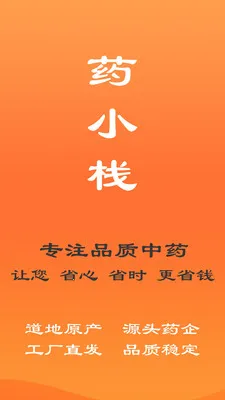 ҩСջ(��ҽҩ����ƽ̨)v1.1.0 �ٷ������ͼ2
