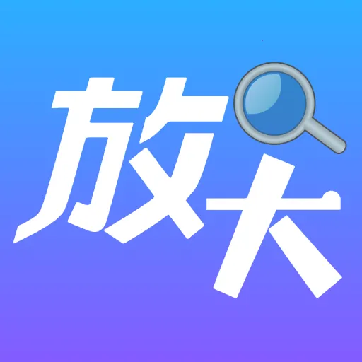 �����Ŵ�����(����Ŵ󹤾�)vO5.0 �ֻ���