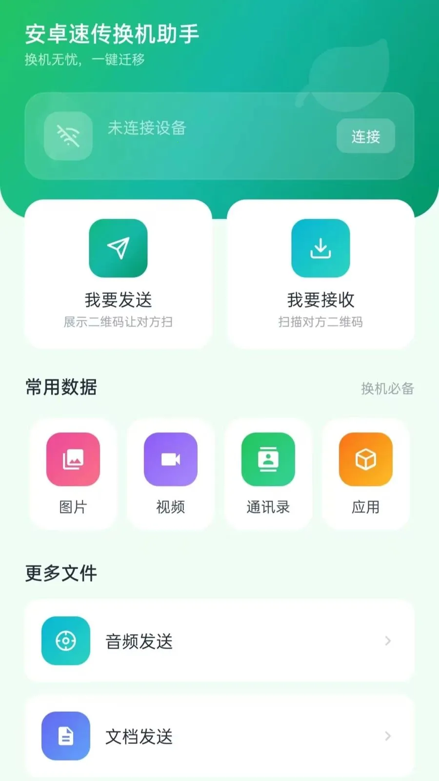 ��׿�ٴ���������(��׿����Ǩ�ƹ���)vO5.0 �ֻ����ͼ0
