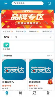 ҩ����(����ƽ̨�Ż�)v1.0.18 �ֻ����ͼ2