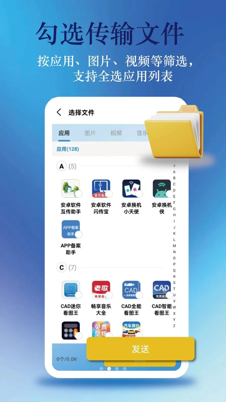 ��׿�����봫����(�ļ����乤��)v1.0.5 �ٷ������ͼ1