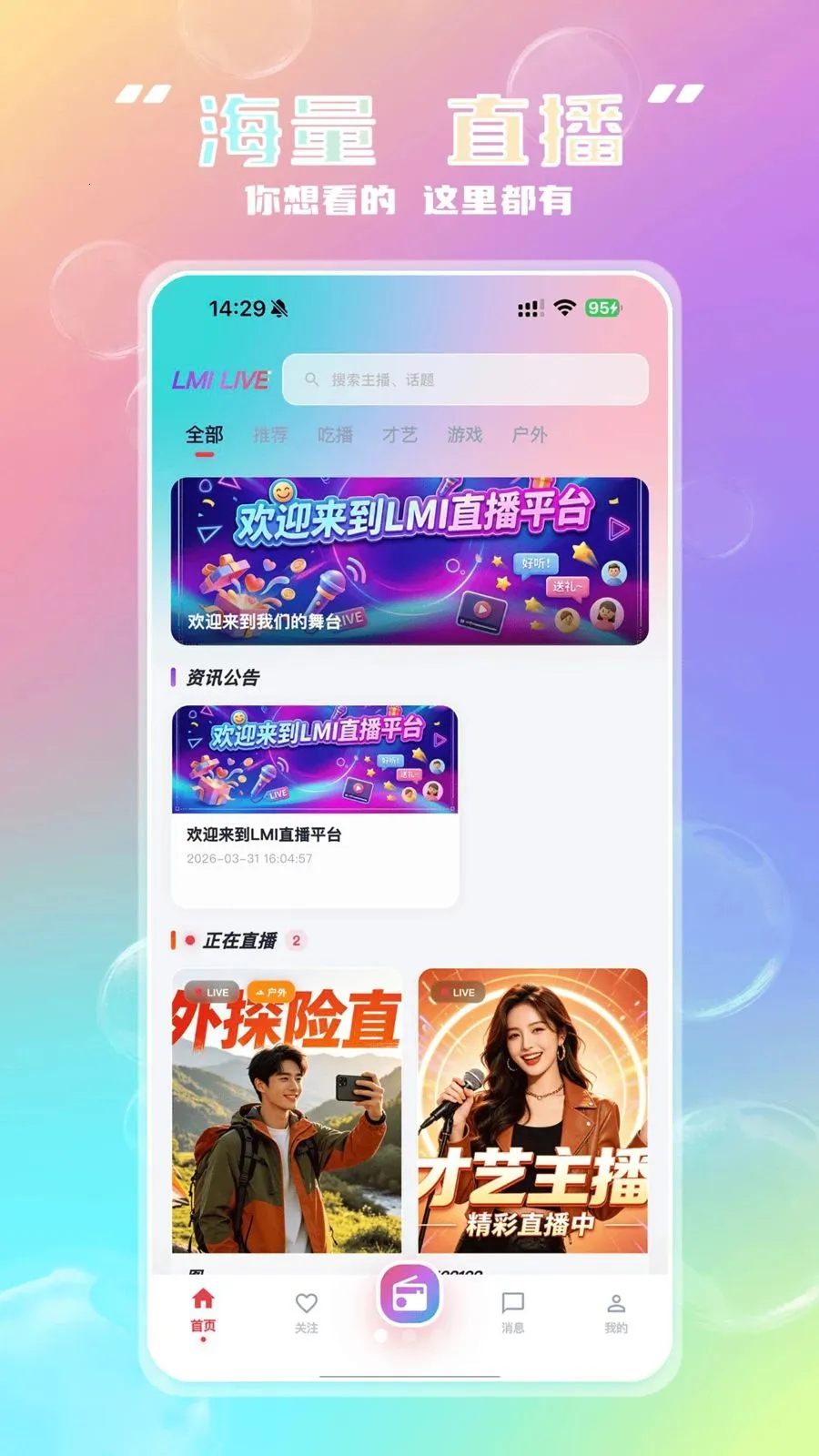 LMI LIVEֱ��(�ƶ�ֱ��ƽ̨)v1.0.1 �ֻ����ͼ1